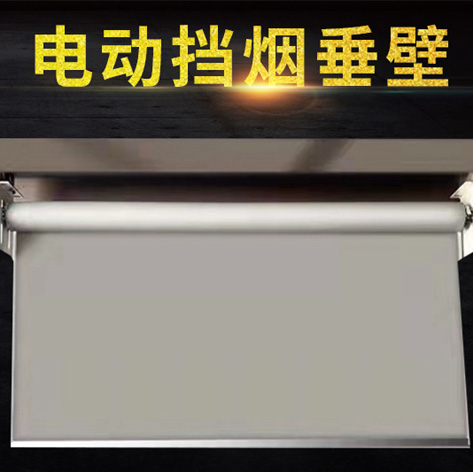 活動(dòng)式電動(dòng)擋煙垂壁